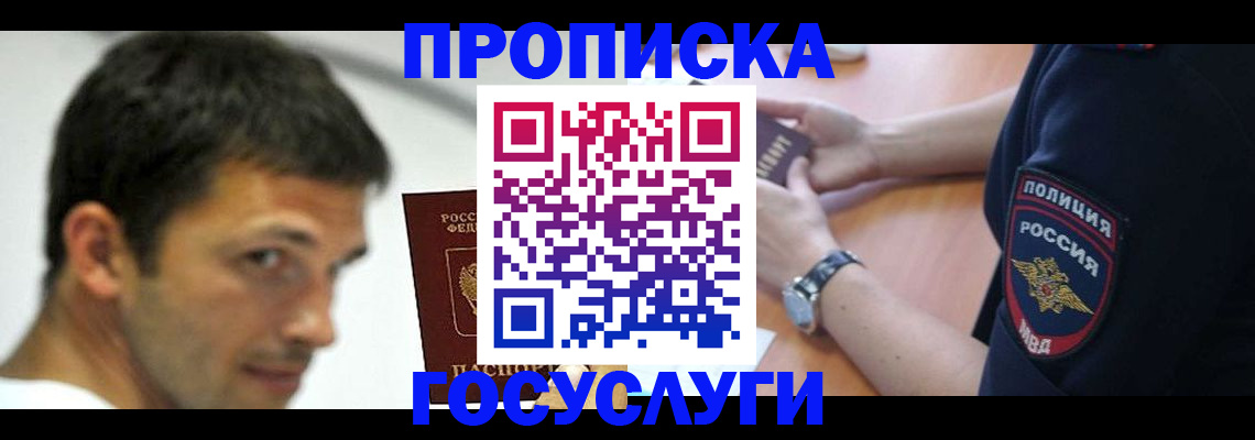 где прописаться в Моршанске