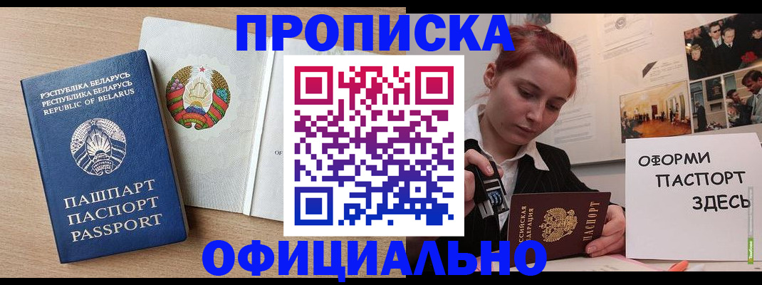 прописка для работы в Моршанске